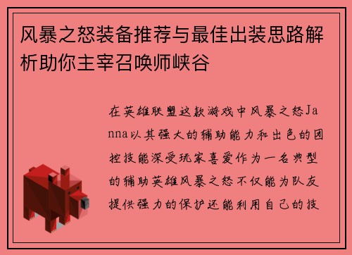 风暴之怒装备推荐与最佳出装思路解析助你主宰召唤师峡谷