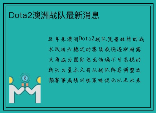 Dota2澳洲战队最新消息