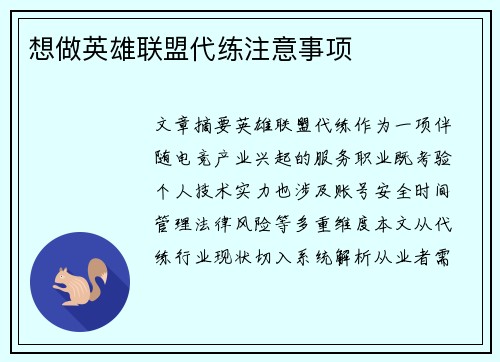 想做英雄联盟代练注意事项