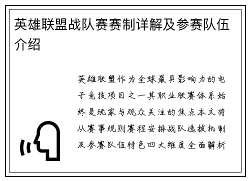 英雄联盟战队赛赛制详解及参赛队伍介绍