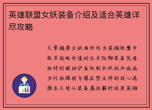 英雄联盟女妖装备介绍及适合英雄详尽攻略