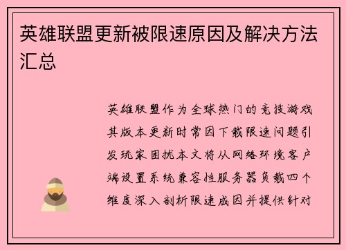 英雄联盟更新被限速原因及解决方法汇总