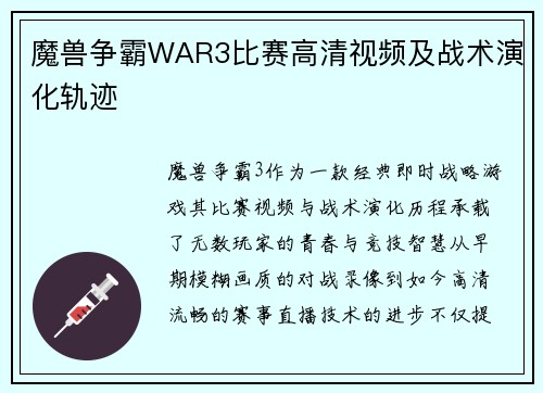 魔兽争霸WAR3比赛高清视频及战术演化轨迹