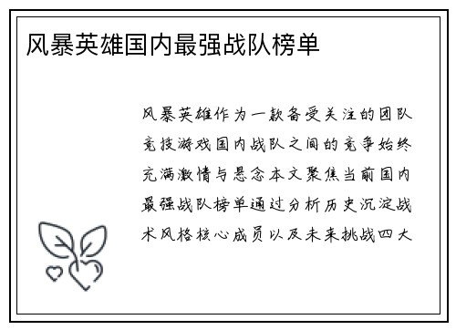 风暴英雄国内最强战队榜单