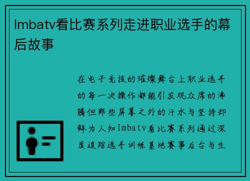 Imbatv看比赛系列走进职业选手的幕后故事